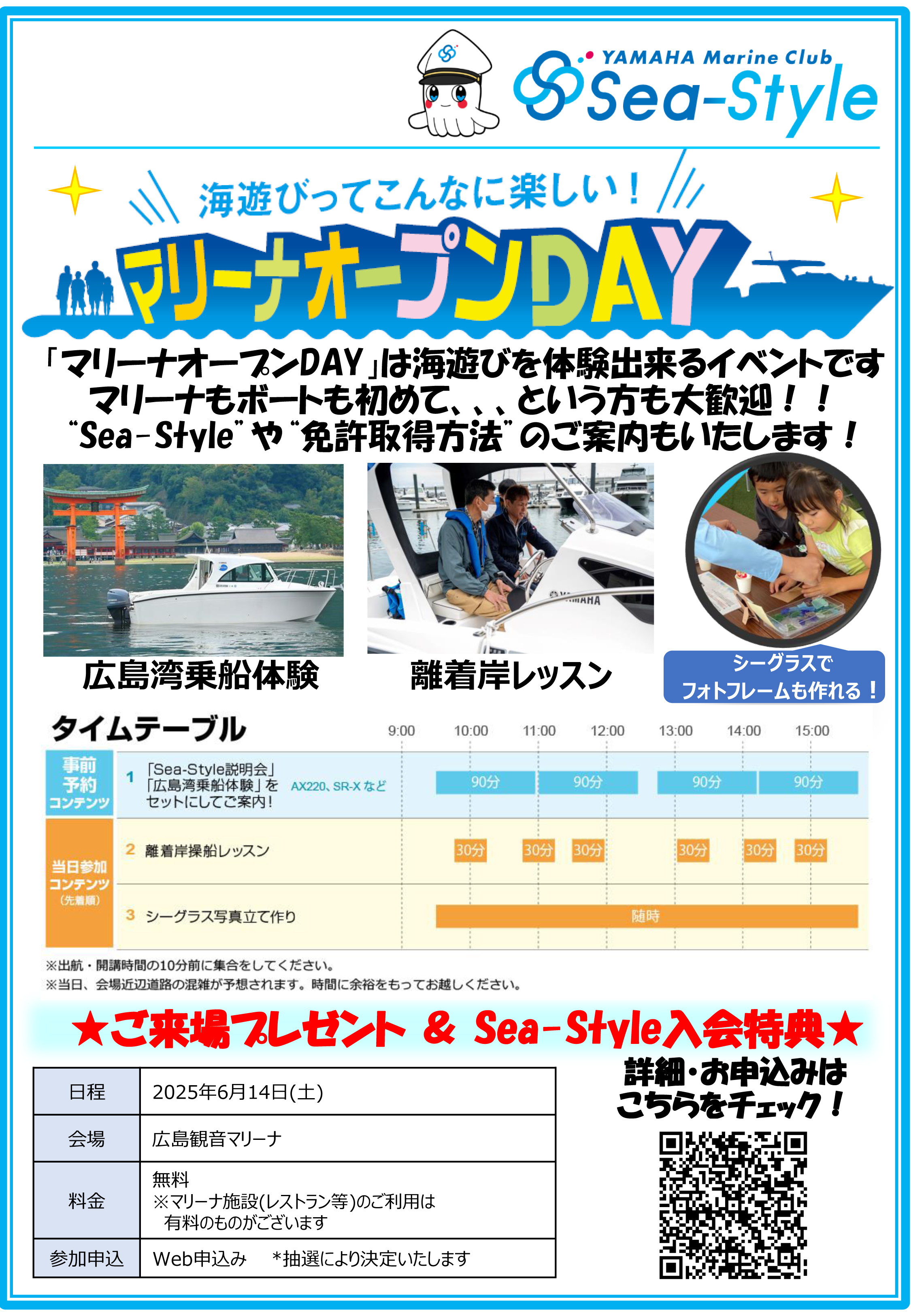 マリーナオープンDAY in 広島観音マリーナ [一般向け] | 中古艇販売