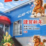 新年あけましておめでとうございます。