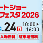 第38回広島ボートショー マリン・グラン・フェスタのお知らせ