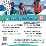 ヤマハ シースタイルフェスタのご案内🚤